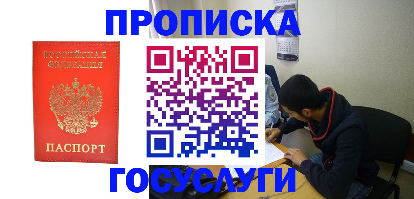 прописка для школы в Козьмодемьянске